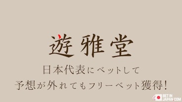 Yuugado bet on japan freebet