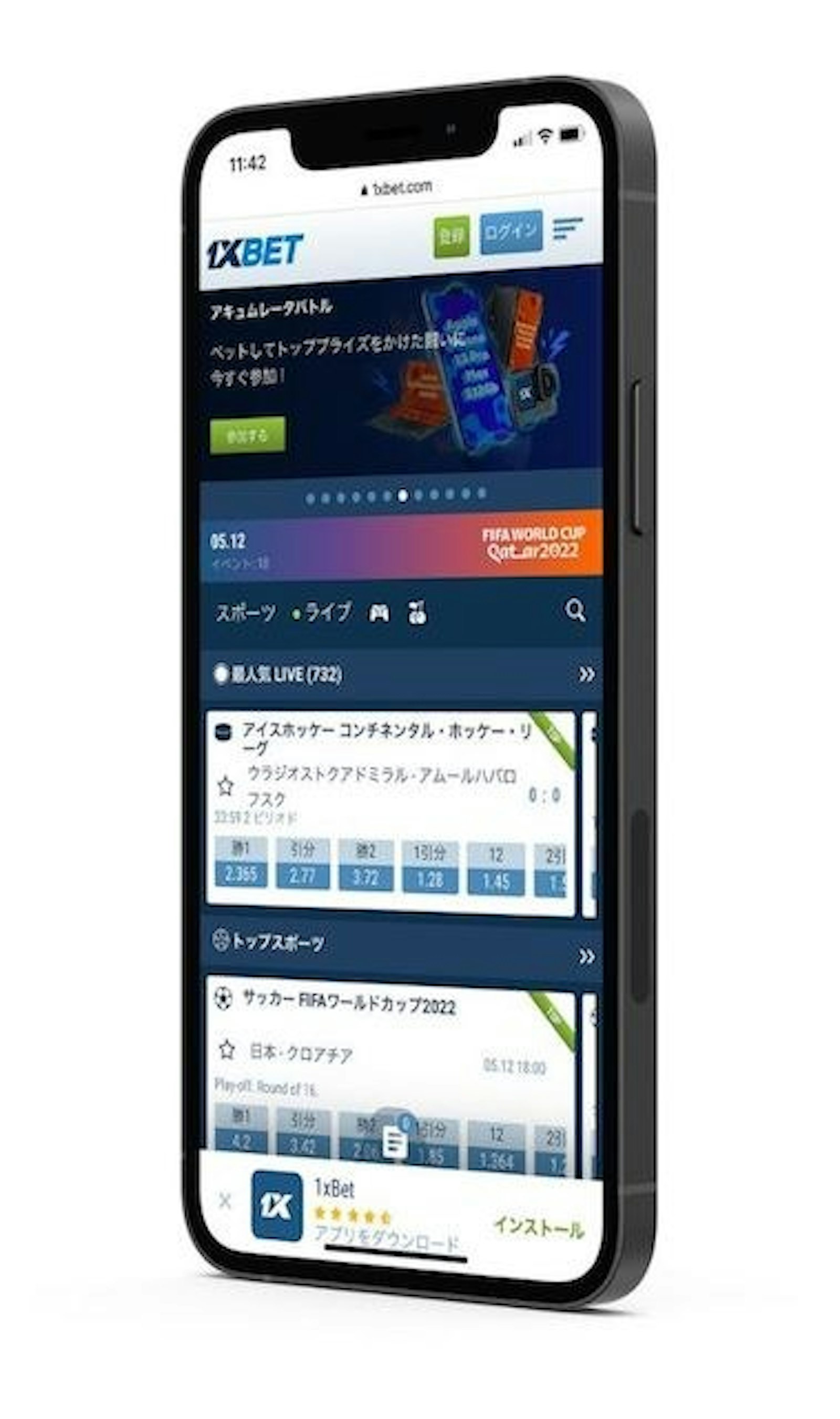1xbetモバイル版ホーム