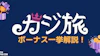 Casitabi bonus cover