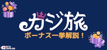 Casitabi bonus cover