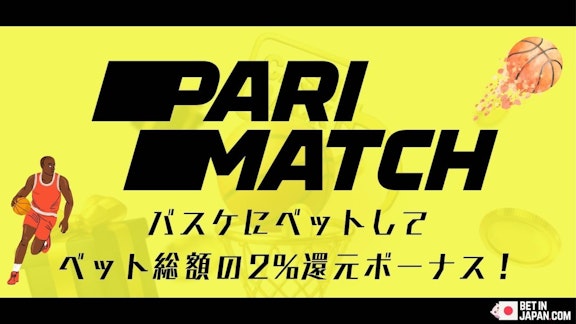 Parimatch basketball rebate bonus