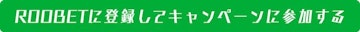 Roobet bij campaign button