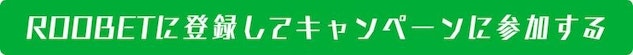 Roobet bij campaign button