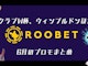 Roobet june promos