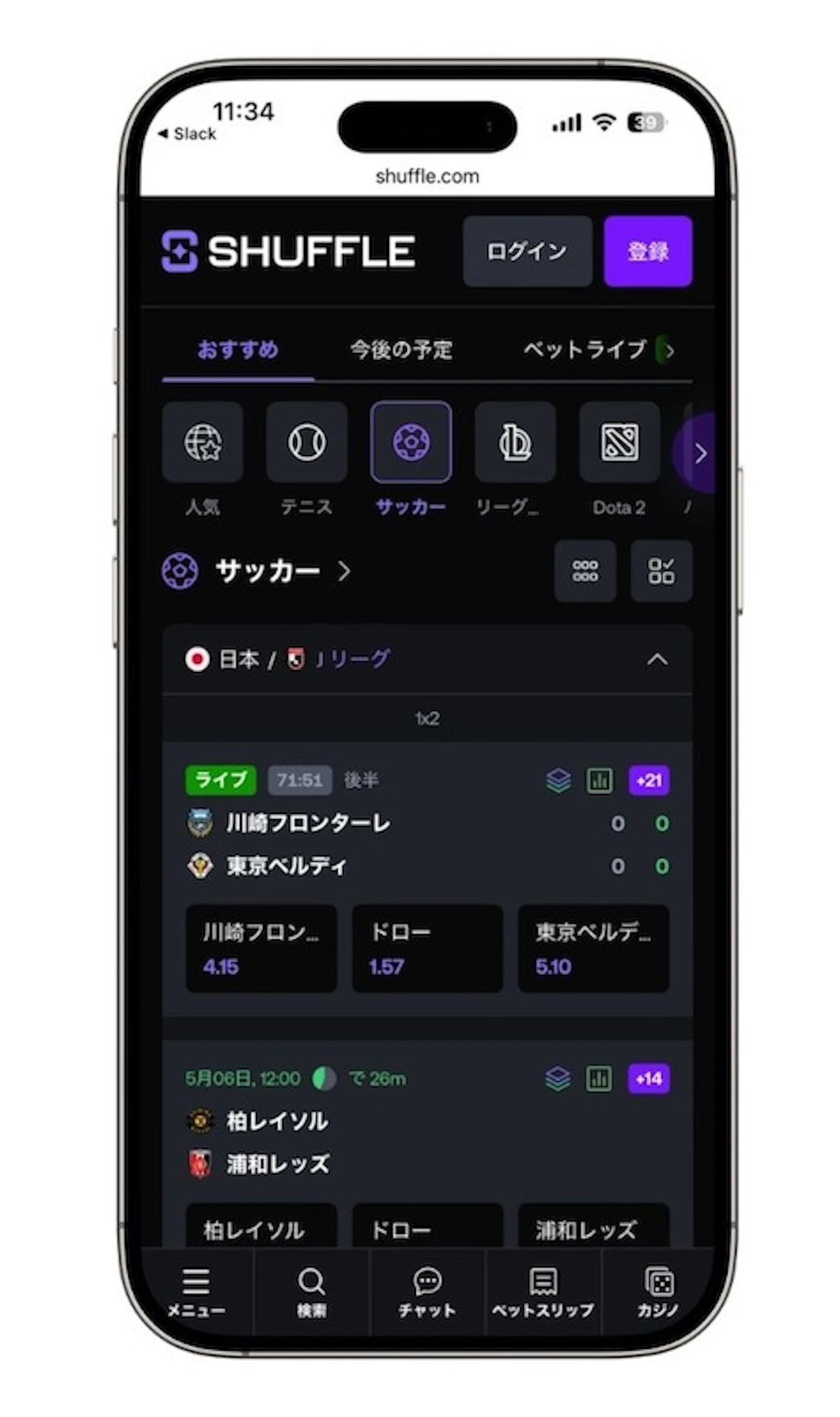 シャッフルカジノのサッカーオッズ(モバイル)