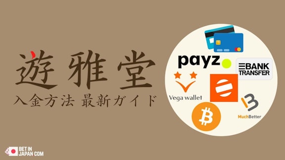 Yuugado deposit guide