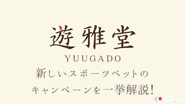 Yuugado new sports campaigns