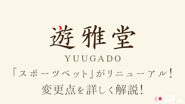 Yuugado site renewal
