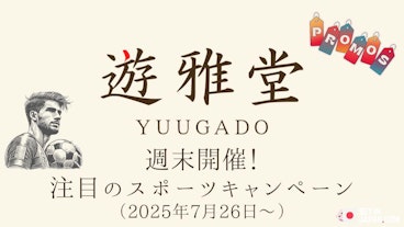 Yuugado weekend promo w30