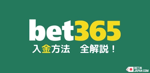 Bet365 deposit