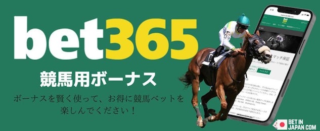 Bet365 horse racig bonus banner