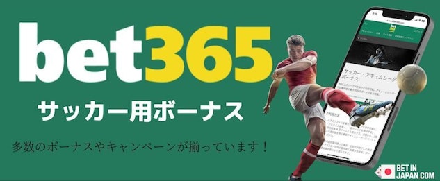 Bet365 soccer bonus banner