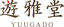 Yuugado logo transparent