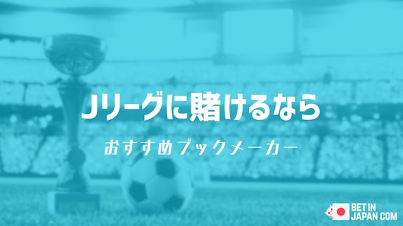 Jleague bookmaker cover feb 2025