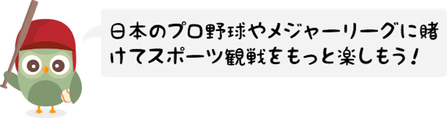 ブックメーカー 野球 ランキング21 プロ野球 Mlb 野球賭け