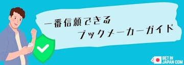 Most trusted bookmaker guide