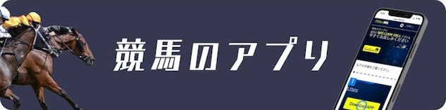 Horse racing betting app