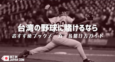 Bookmaker taiwan baseball cover jun 2024
