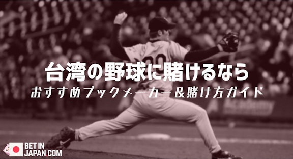 Bookmaker taiwan baseball cover jun 2024