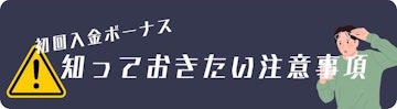 Things to know about first deposit bonus