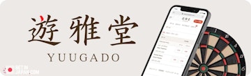 遊雅堂のダーツベッティングスクリーンショット