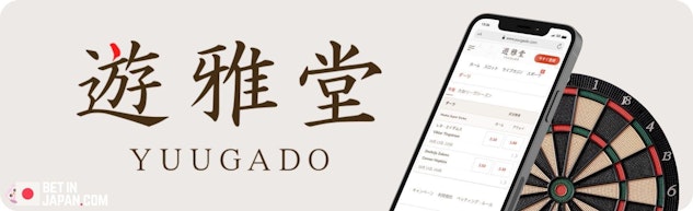 遊雅堂のダーツベッティングスクリーンショット