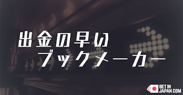 Fast withdrawal bookmaker