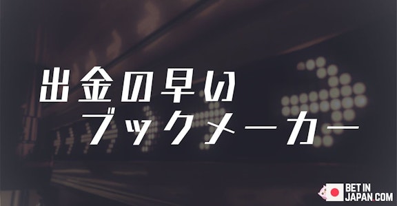 Fast withdrawal bookmaker