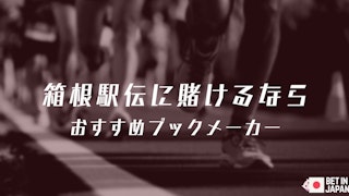 Hakone ekiden bookmakers