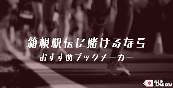 Hakone ekiden bookmakers