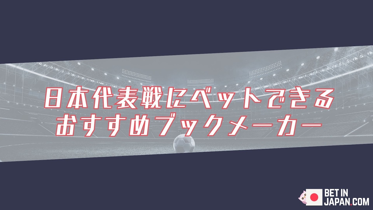 Bookmaker japan national matches