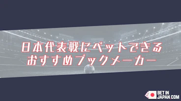 Bookmaker japan national matches