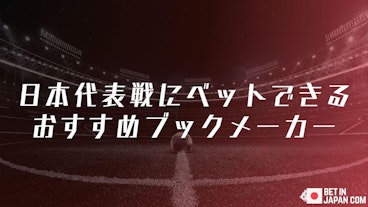 Bookmaker japan national matches