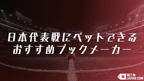 Bookmaker japan national matches