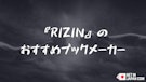 Rizin article