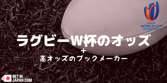 Rugby world cup odds