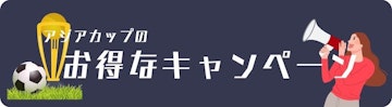 Asian cup campaigns
