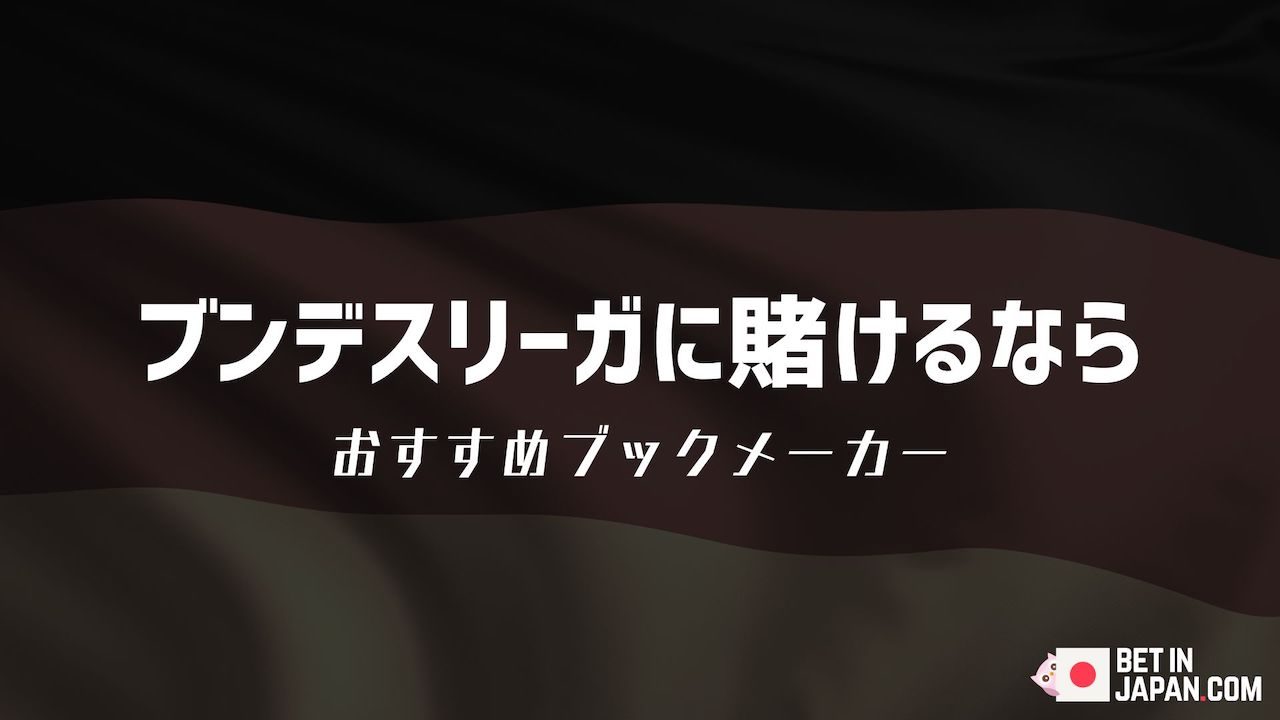 Bundesliga bookmaker cover