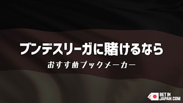 Bundesliga bookmaker cover