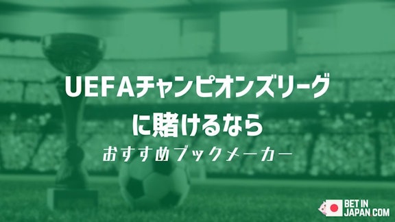 Champions league bookmaker