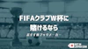 Club world cup top