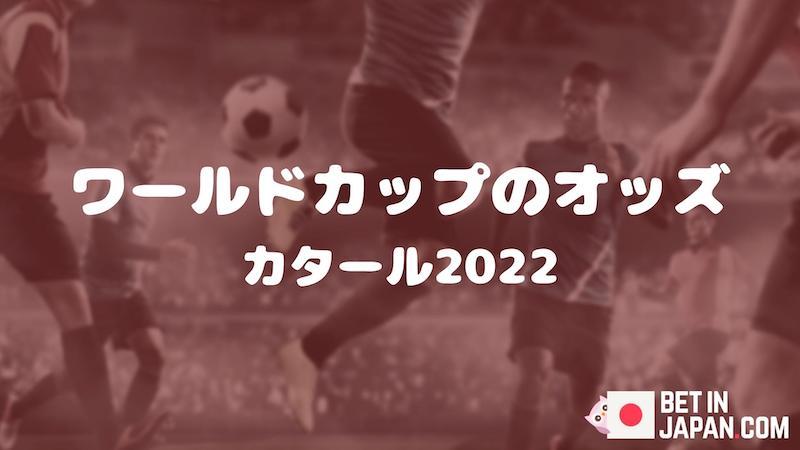 World cup odds cover