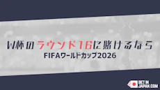 World cup round of 16 betting
