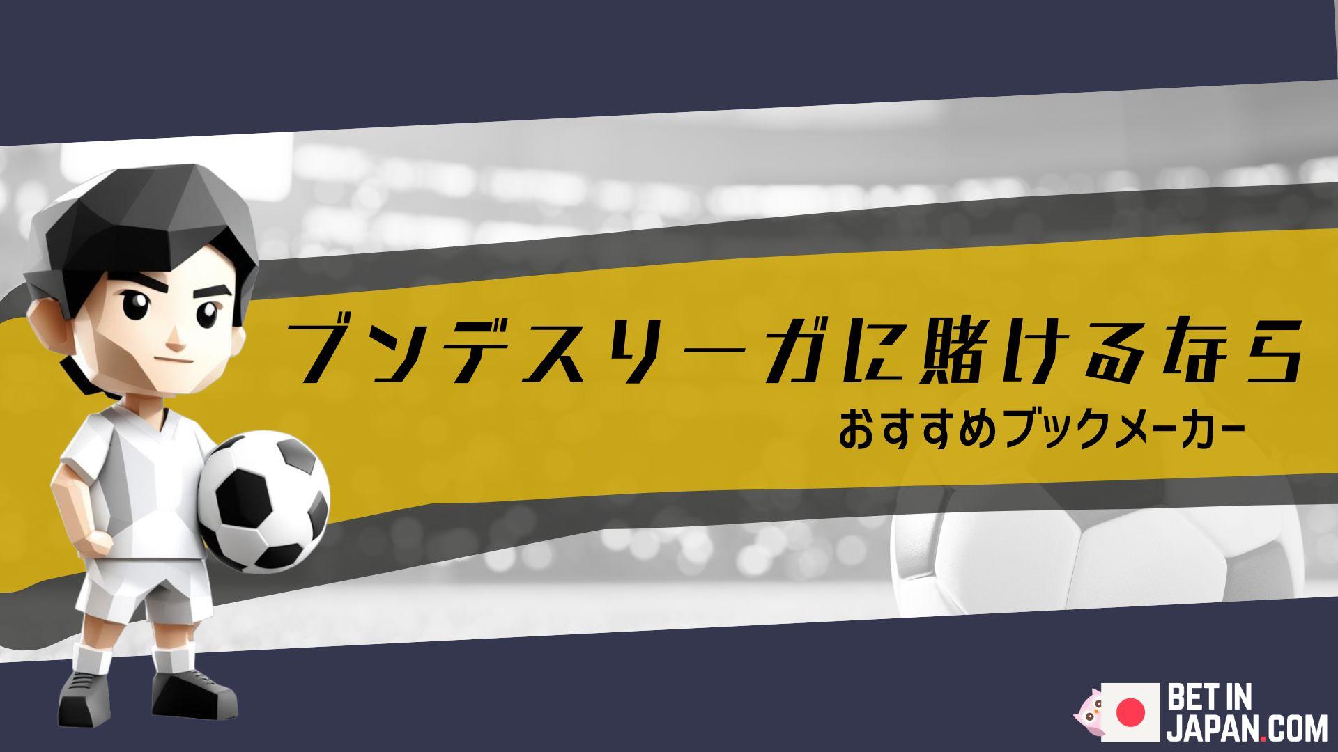 Bundesliga betting top banner