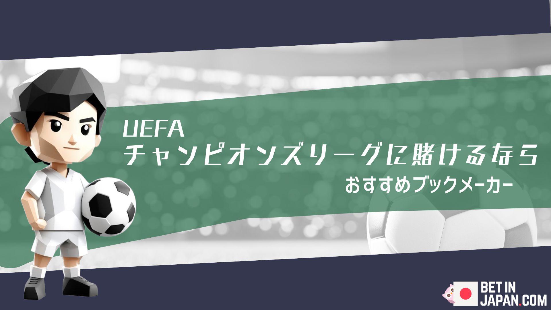 Champions league betting top banner
