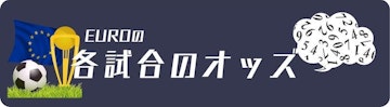 Euro match odds