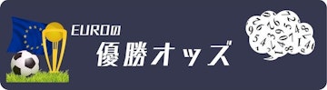 Euro winner odds