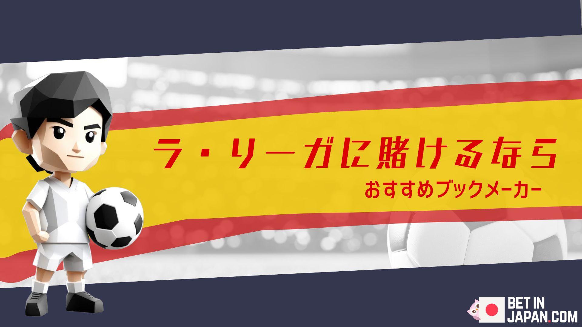 Laliga betting top banner