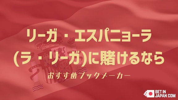 Laliga bookmakers banner