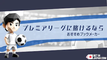 Premier league betting top banner